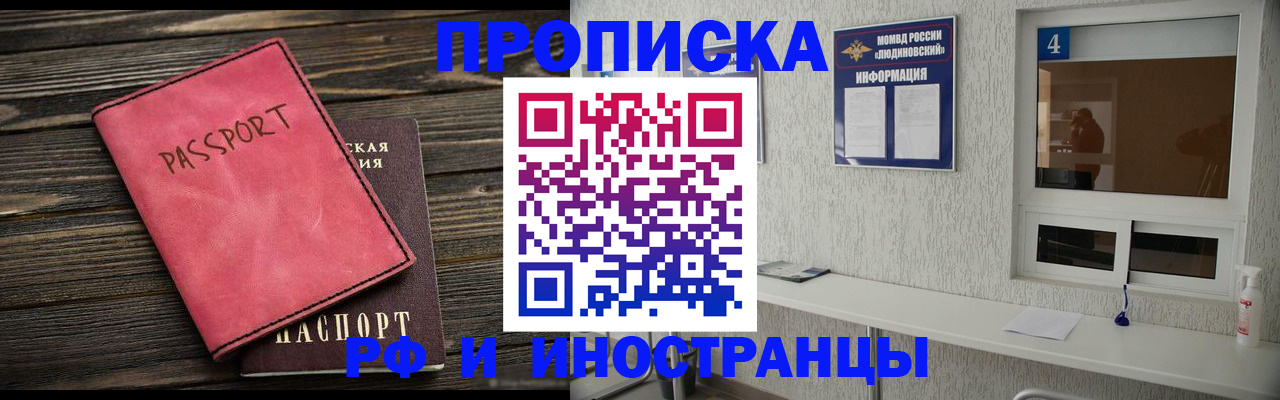 прописка поиск в Клинцах