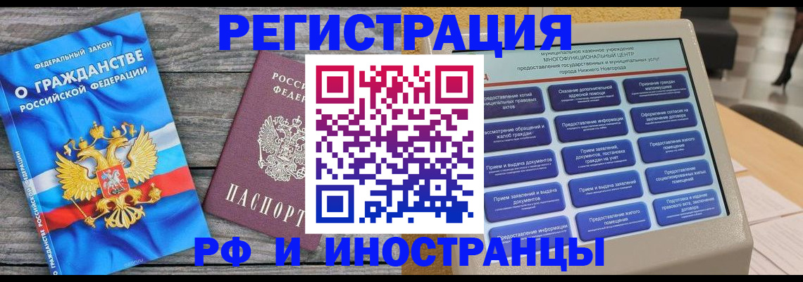 прописка в квартире в Клинцах