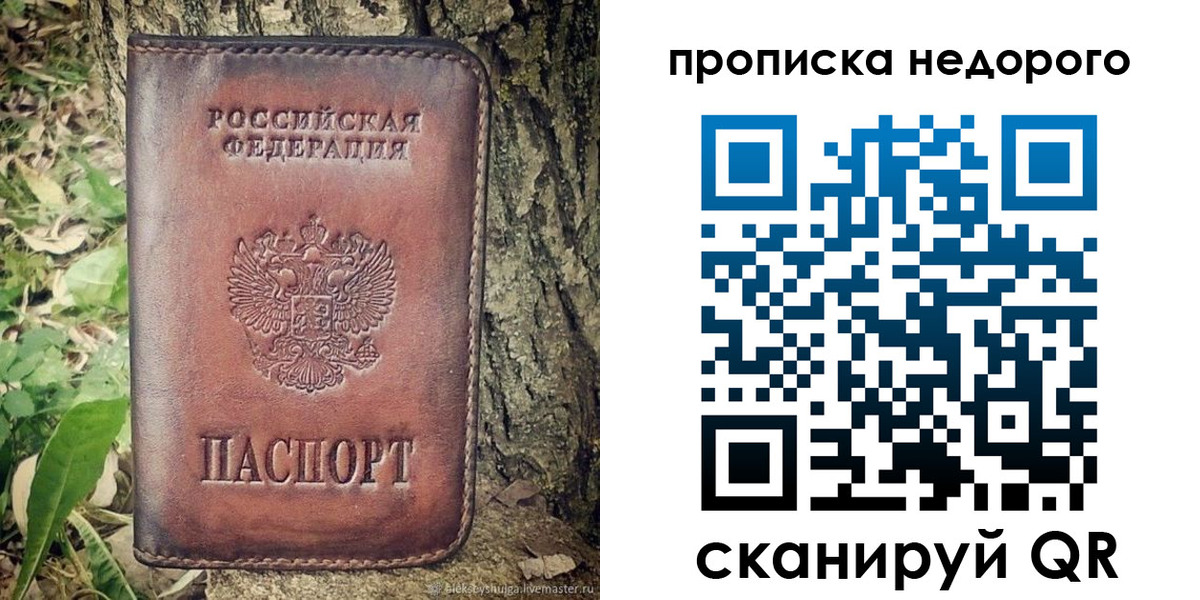 прописка для кредита в Клинцах