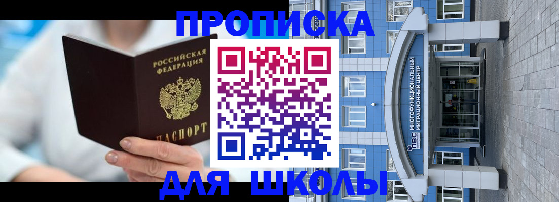 прописка ребенка в Клинцах