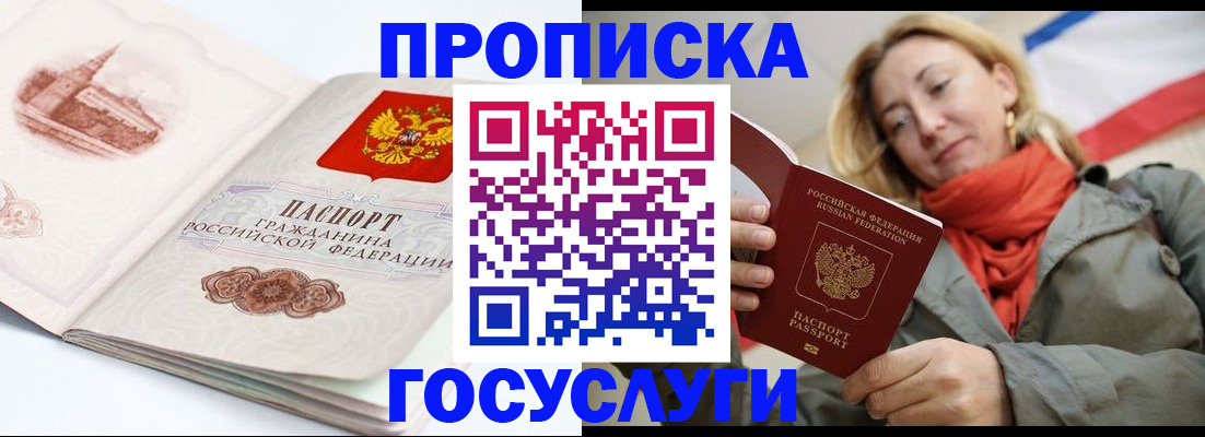 временная регистрация в квартире в Клинцах