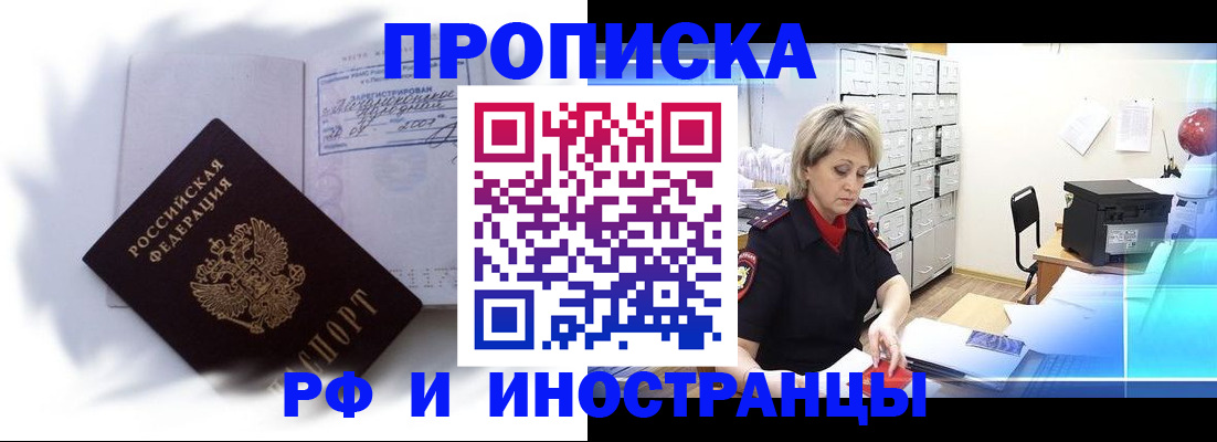 прописка регистрация в Клинцах