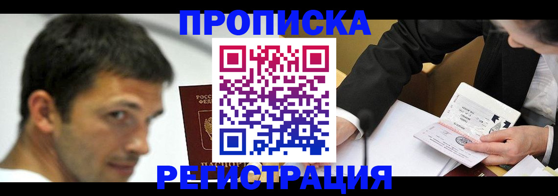 прописка иностранных граждан в Клинцах