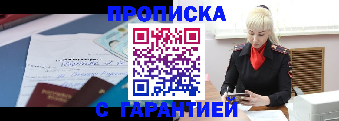 временная регистрация гарантия в Клинцах