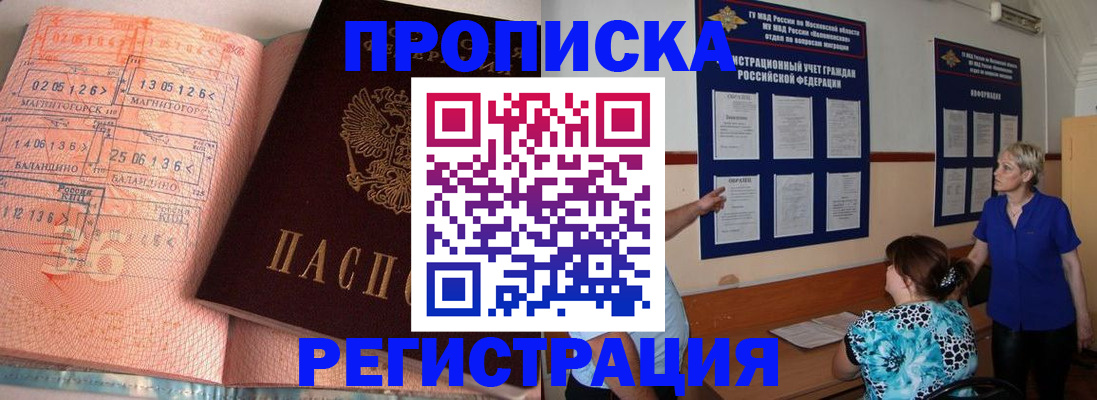 купить прописку в Клинцах