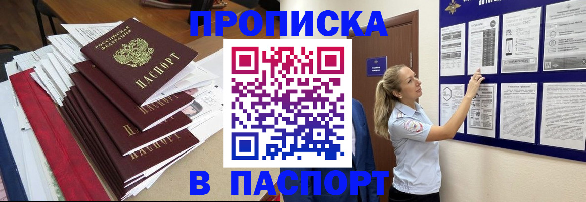 временная регистрация в Клинцах